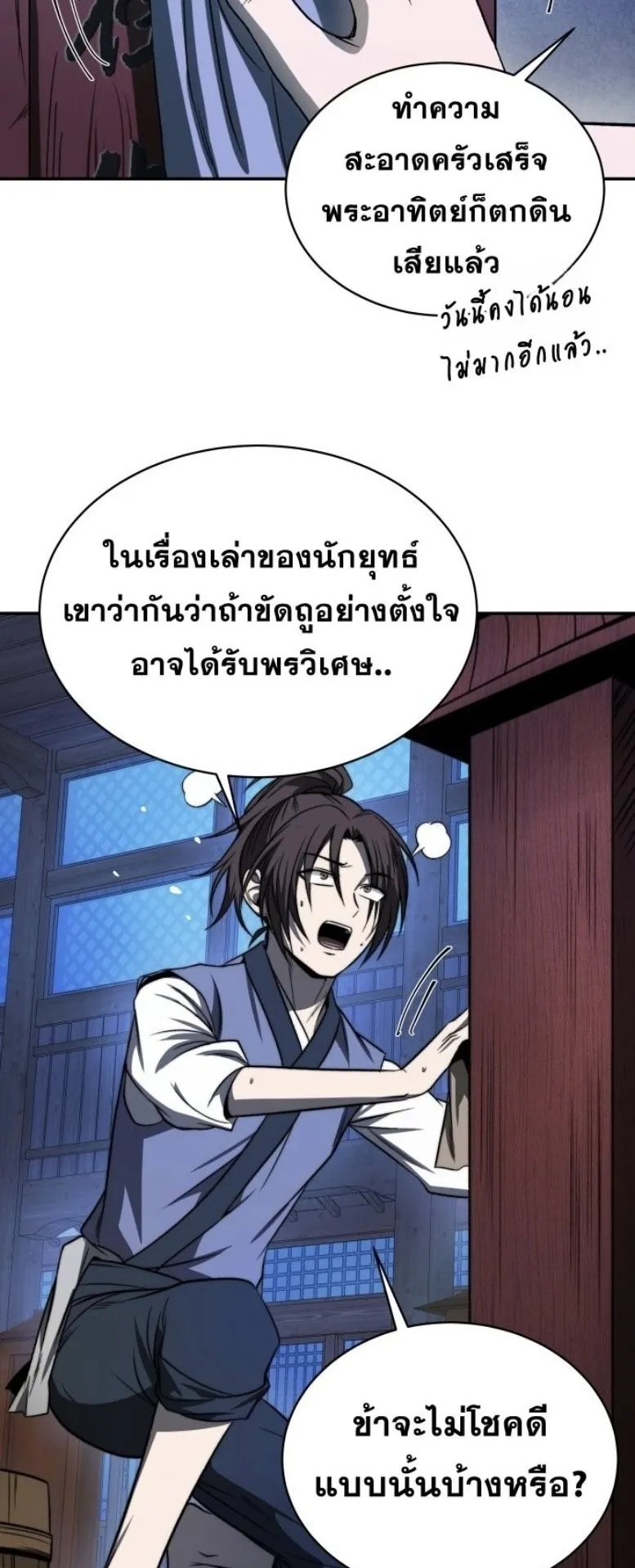 Huashan Sect’s Greatest Genius of All Time ตอนที่ 1 หน้า 24