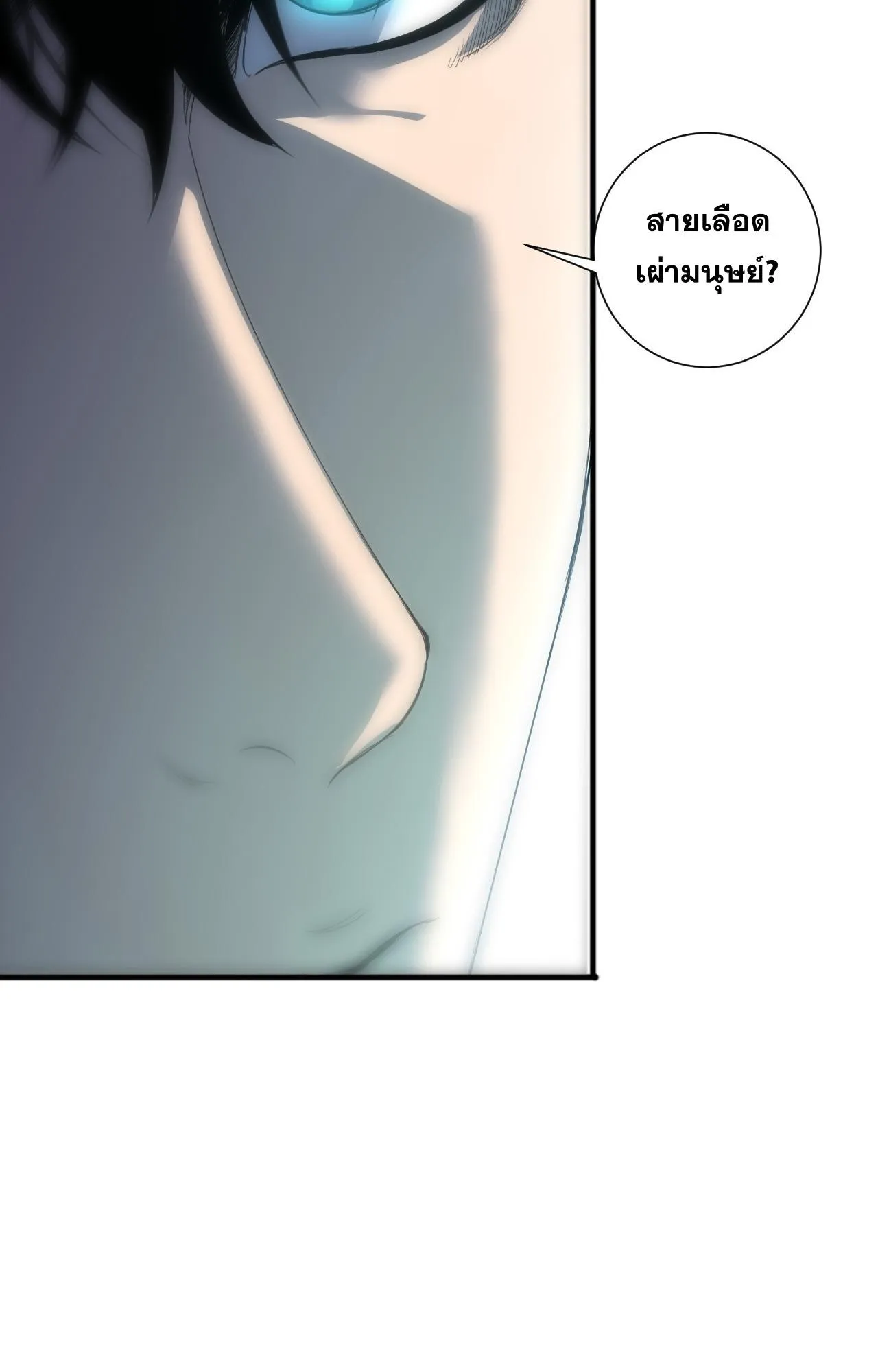 Disastrous Necromancer ตอนที่ 289 หน้า 50