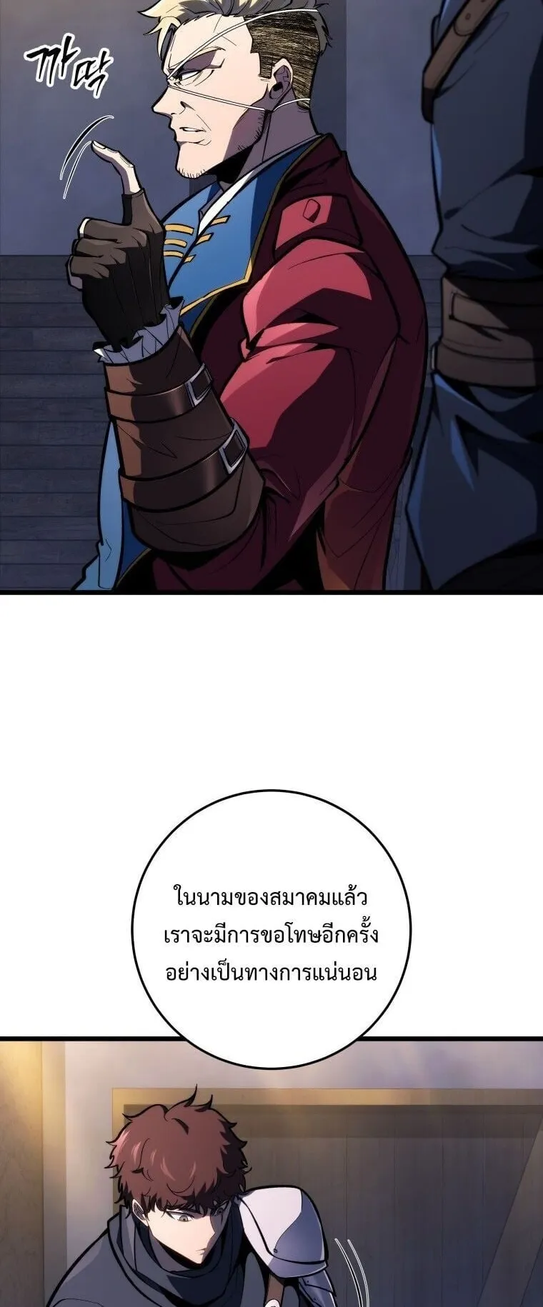 A Dragonslayer’s Peerless Regression ตอนที่ 45 หน้า 12