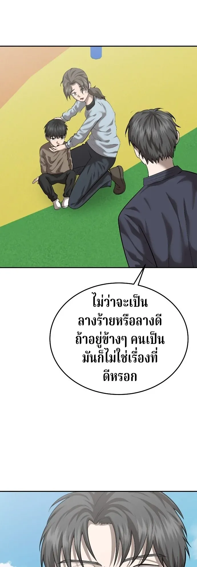 Why You Shouldn’t Enter a Haunted House ตอนที่ 37 หน้า 16