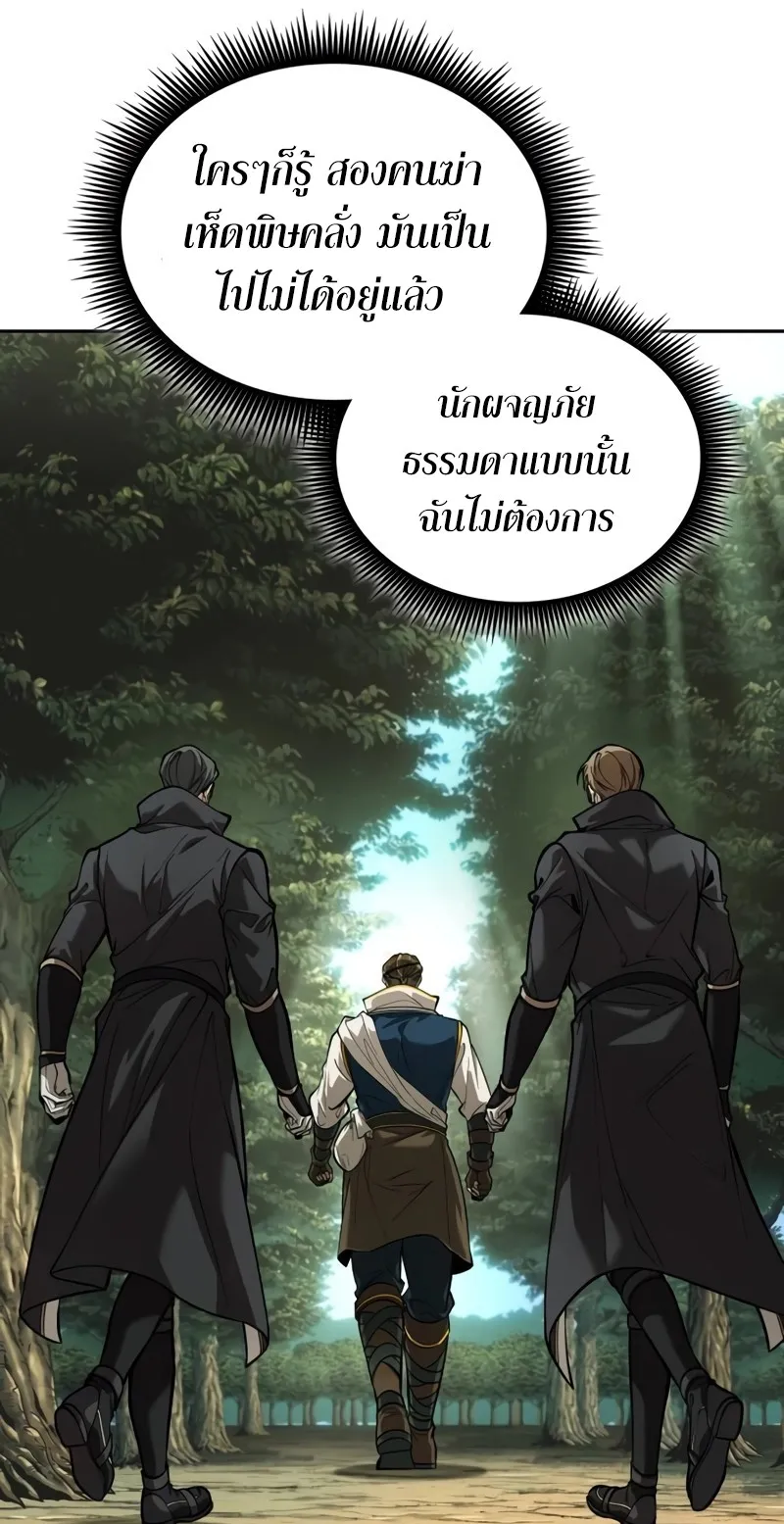 The Last Adventurer ตอนที่ 10 หน้า 28