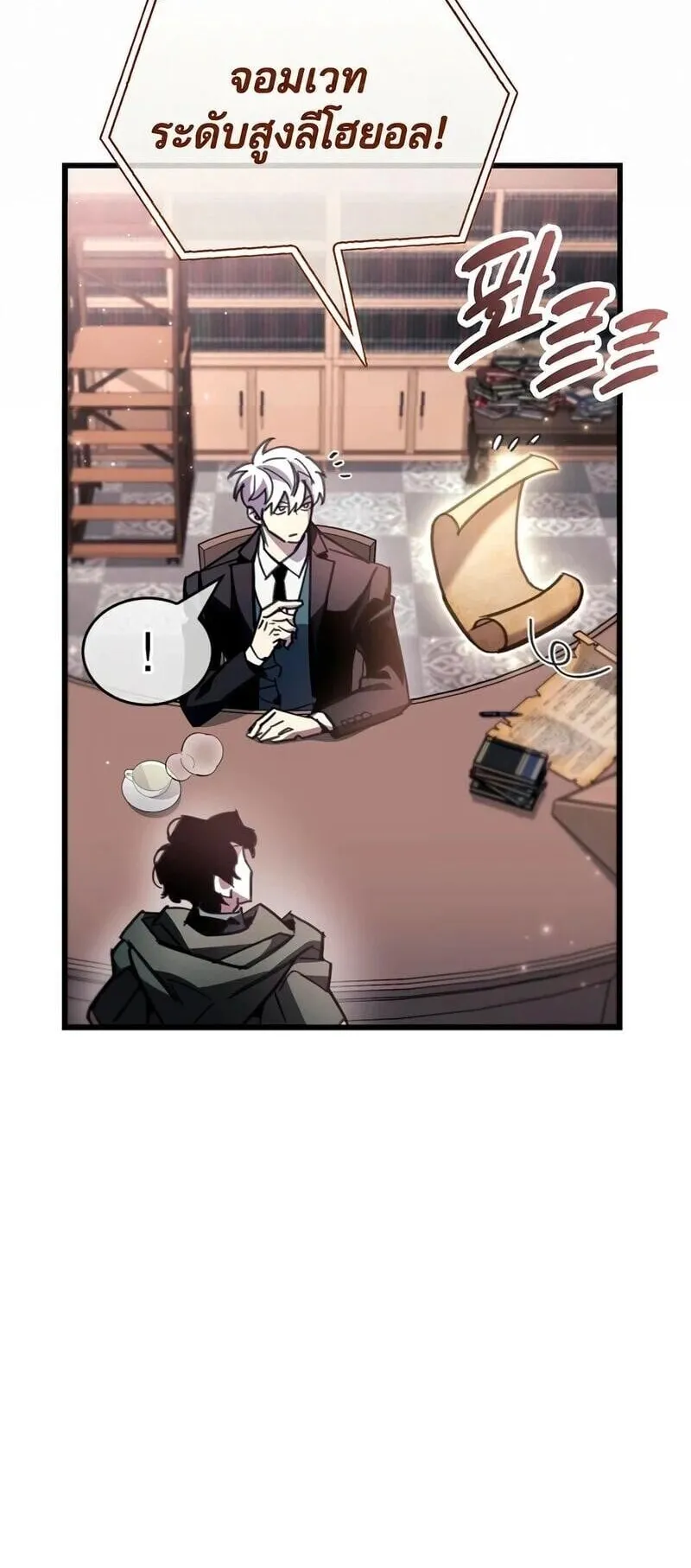 The Player Hides His Past ตอนที่ 105 หน้า 31