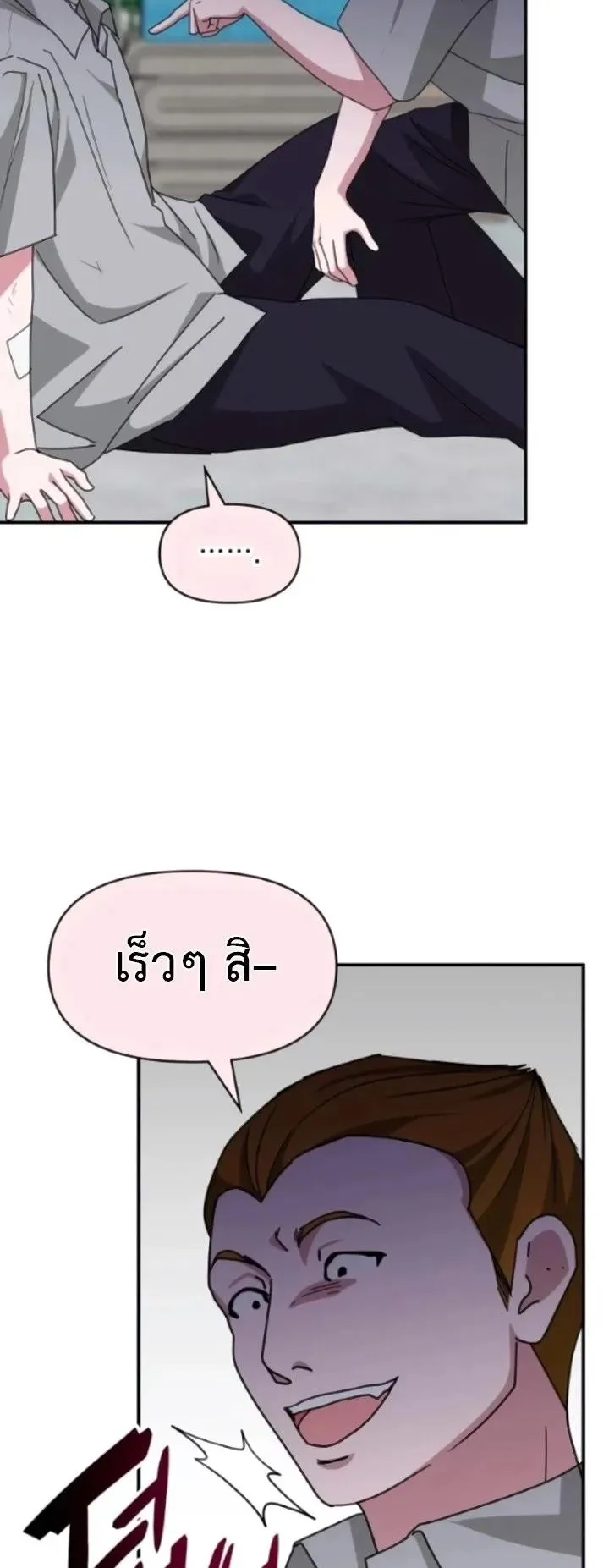 I Was Immediately Mistaken for a Monster Genius Actor ตอนที่ 91 หน้า 43