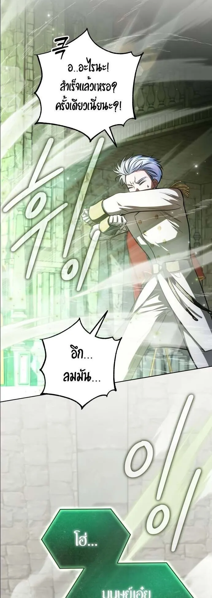 The Magic Tower’s Problem Child ตอนที่ 12 หน้า 18
