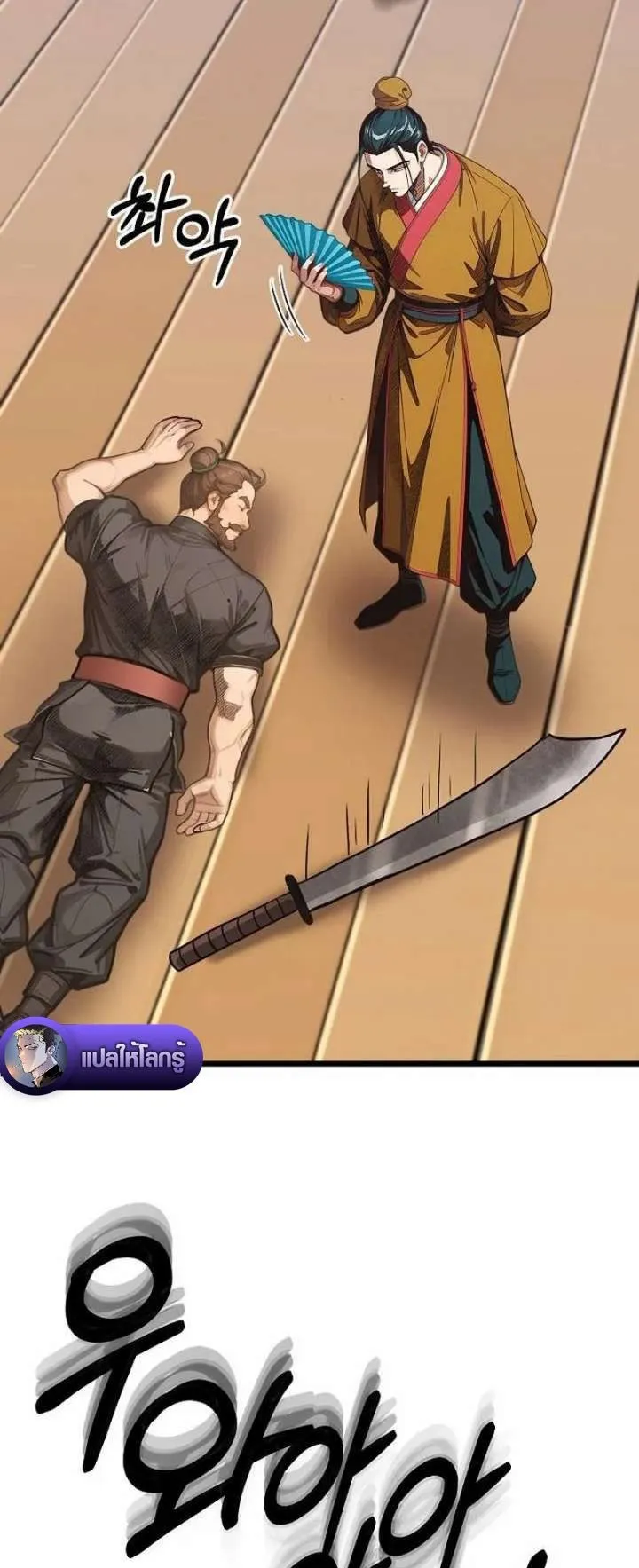 The Divine Sword of the Demonic Path ตอนที่ 24 หน้า 8