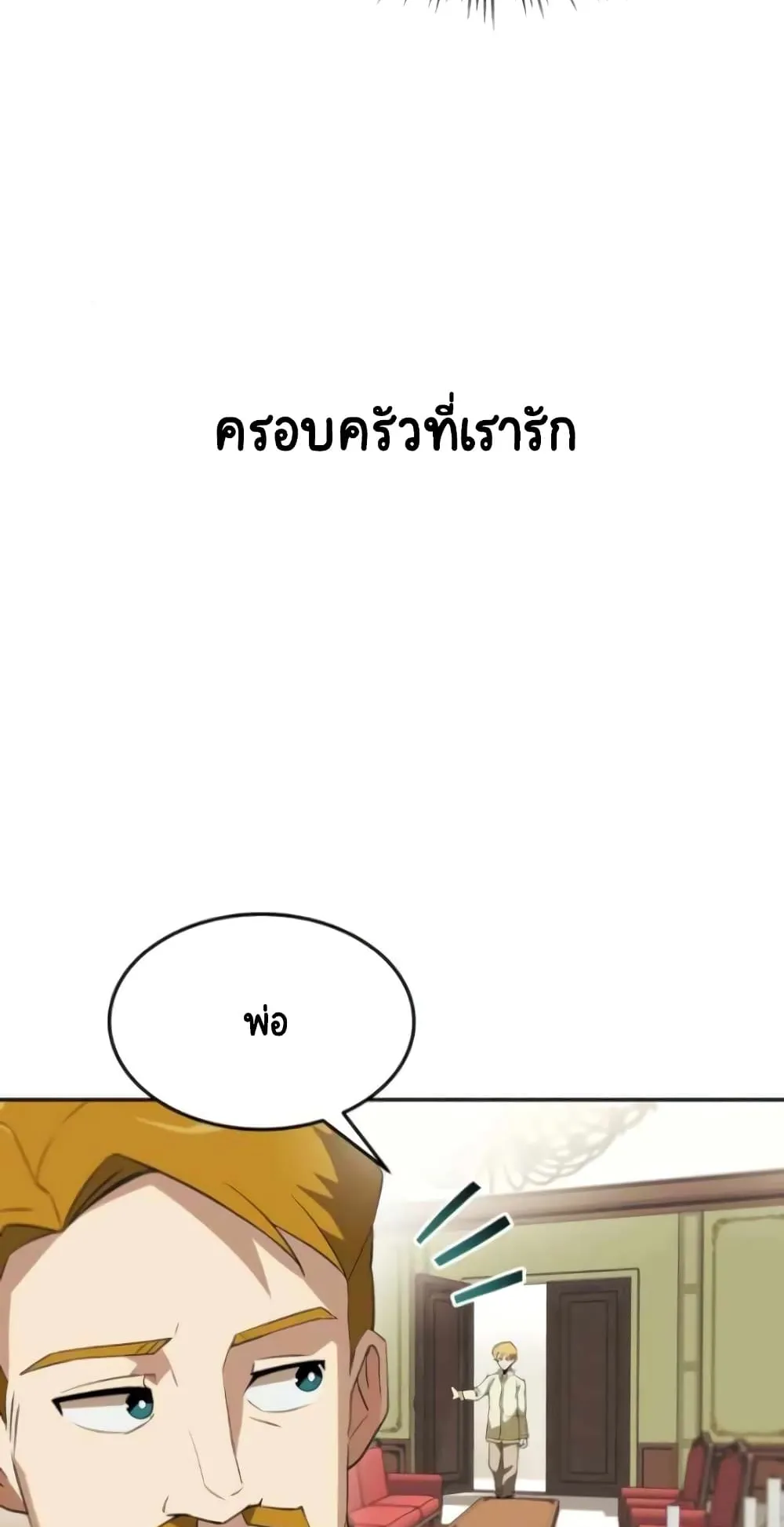 The Lazy Prince Becomes A Genius ตอนที่ 4 หน้า 31