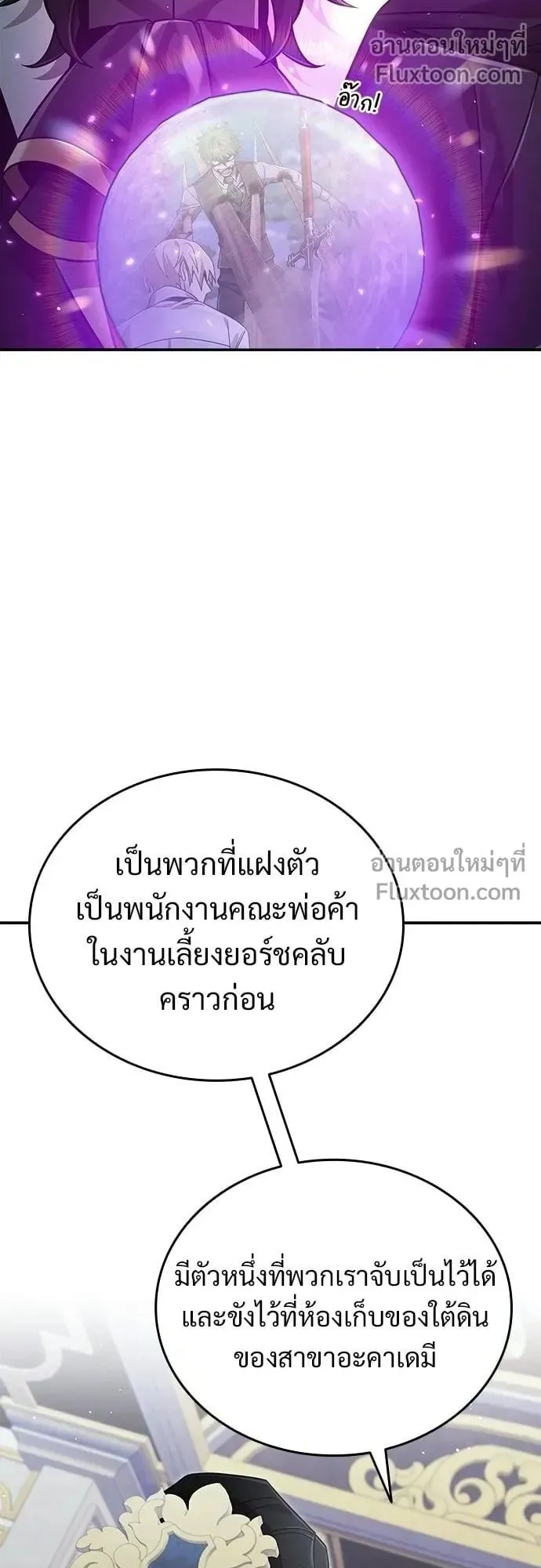 A Cadet Becomes a Prophet ตอนที่ 30 หน้า 54