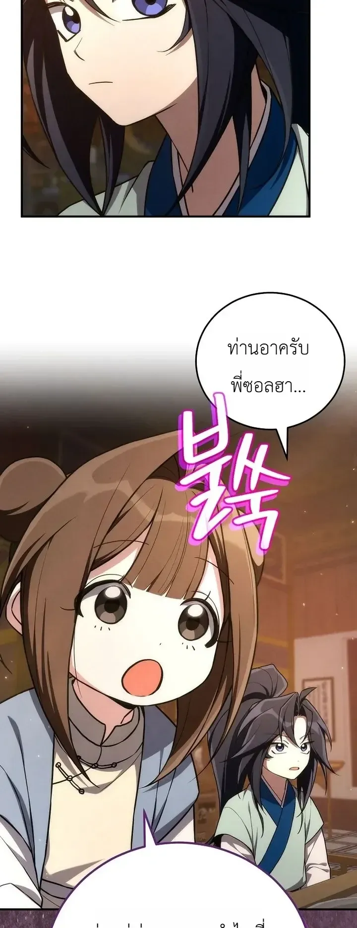 Third-Rate Martial Family Becomes the Best Under Heaven ตอนที่ 23 หน้า 42