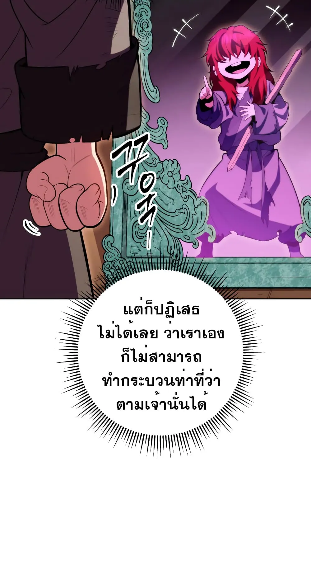 Heavenly Inquisition Sword ตอนที่ 4 หน้า 101