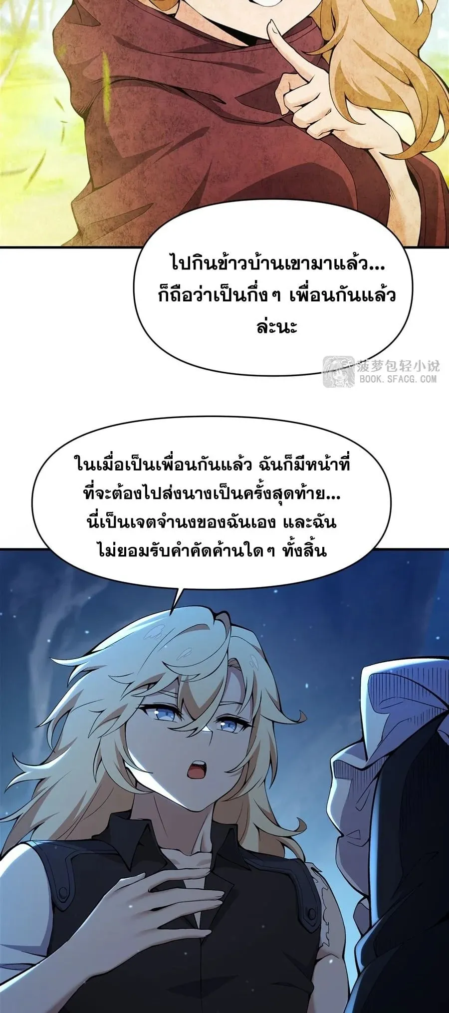The Yellow-Haired Villain in Female Main Character’s Novel Wants Happiness ตอนที่ 32 หน้า 35