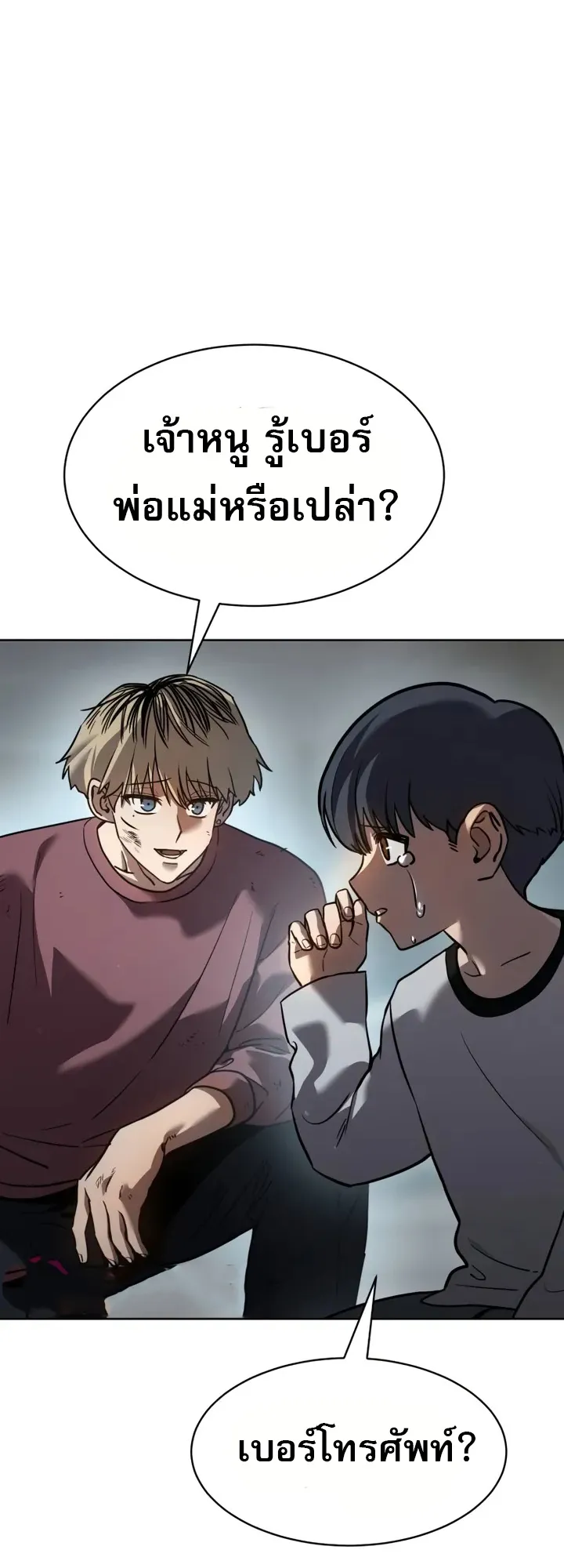 Laws of The Good Child ตอนที่ 5 หน้า 52