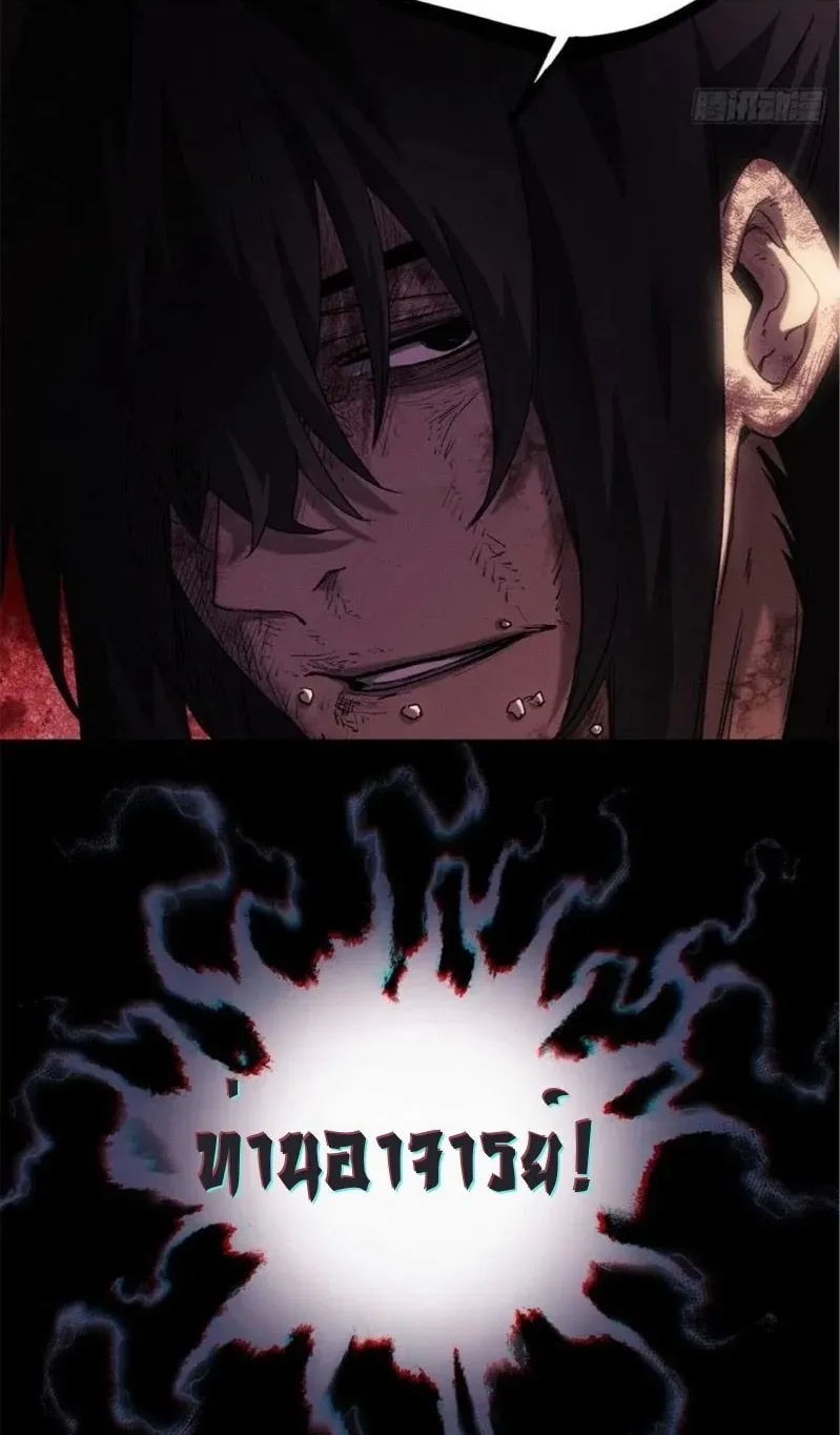 Dao of the Bizarre Immortal ตอนที่ 23 หน้า 37