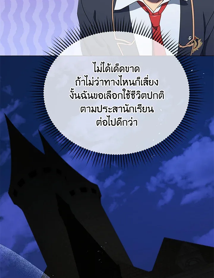 Necromancer Academy’s Genius Summoner Chapter 37 หน้า 47