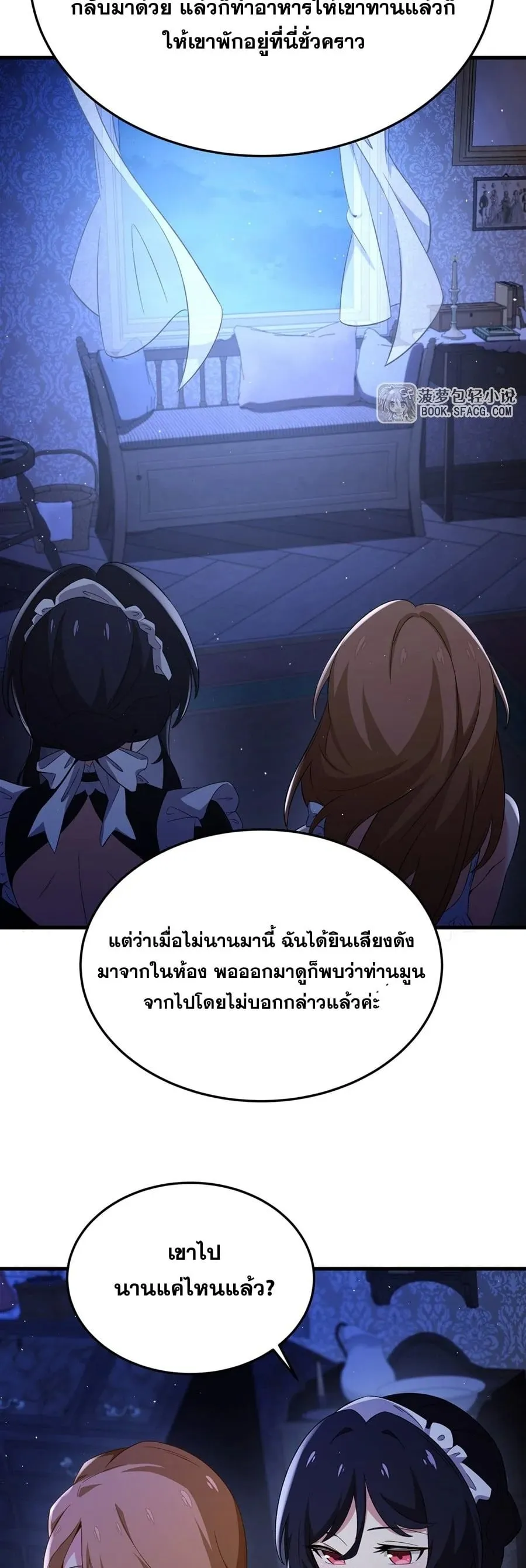 The Yellow-Haired Villain in Female Main Character’s Novel Wants Happiness ตอนที่ 29 หน้า 16