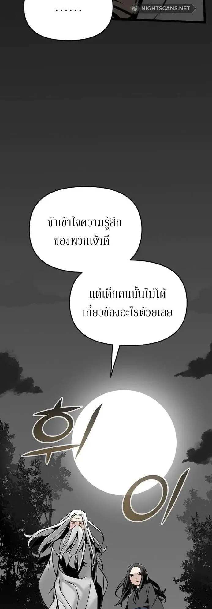 The Mysterious World’s Greatest Martial Artist Little Prince ตอนที่ 2 หน้า 18