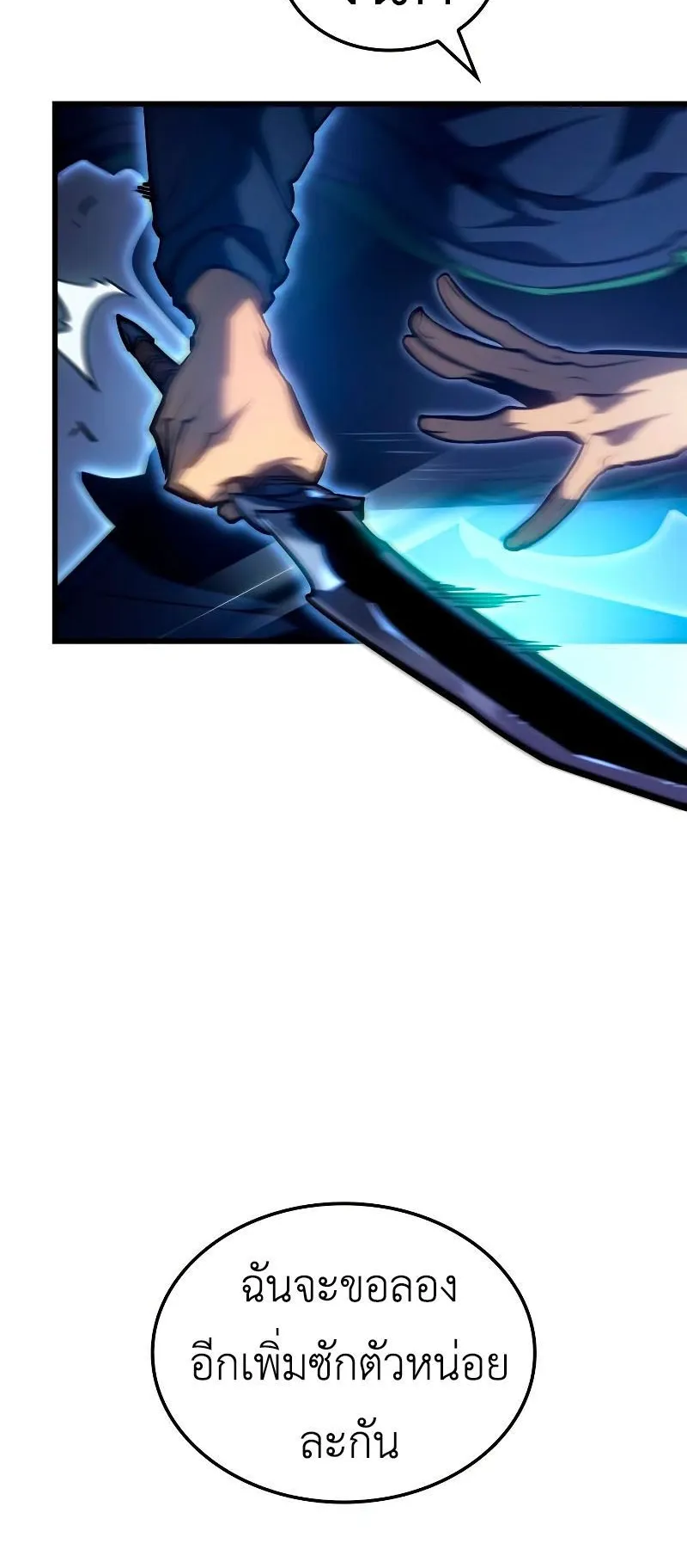 Solo Leveling : Ragnarok ตอนที่ 7 หน้า 66