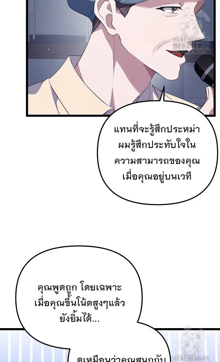 The Crazy Genius Composer Returns ตอนที่ 27 หน้า 7
