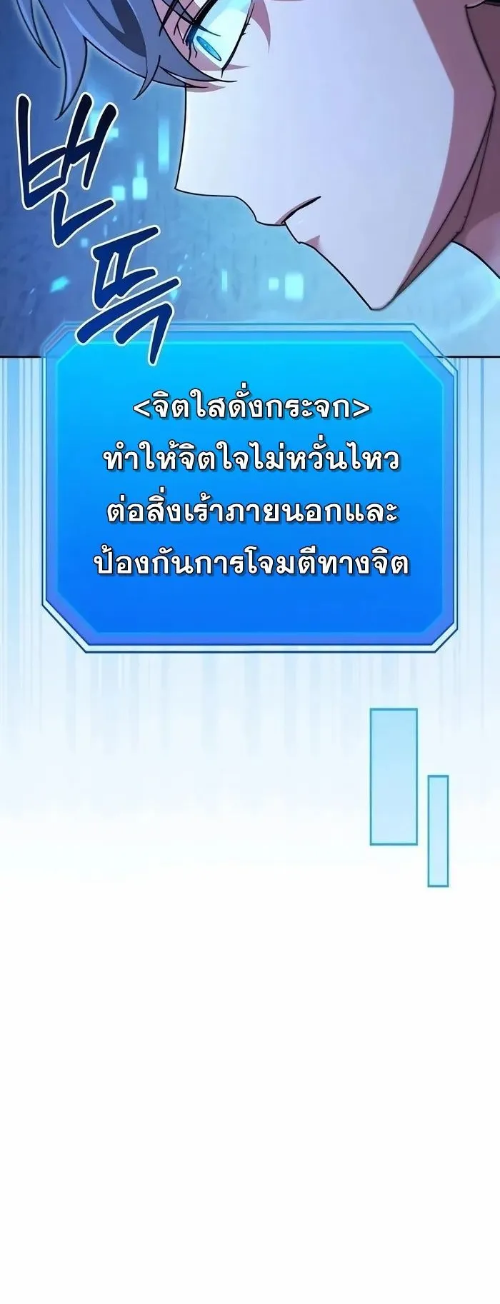 Sovereign of the Infinite Clones ตอนที่ 5 หน้า 50