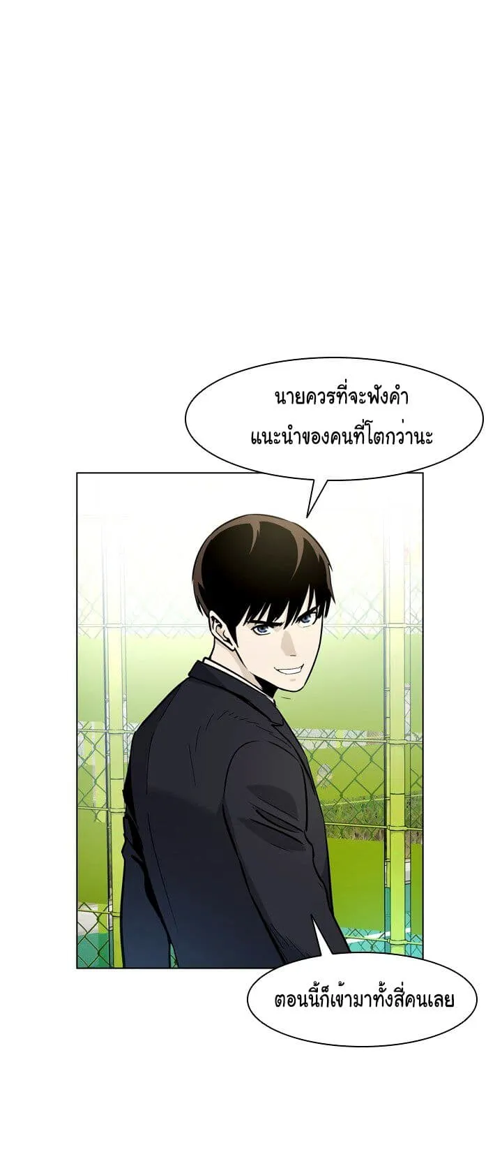God of Blackfield ตอนที่ 5 หน้า 14