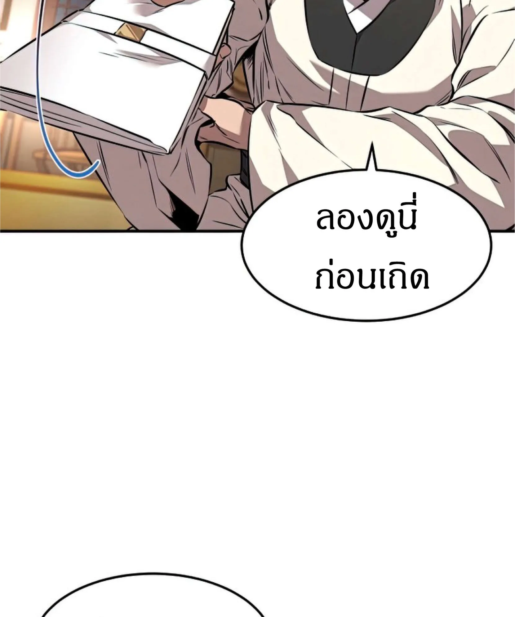 Reincarnated Escort Warrior ตอนที่ 10 หน้า 25