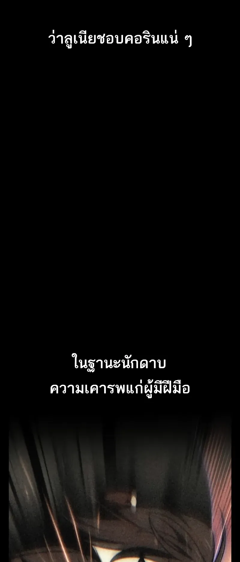 I Killed an Academy Player ตอนที่ 56 หน้า 73