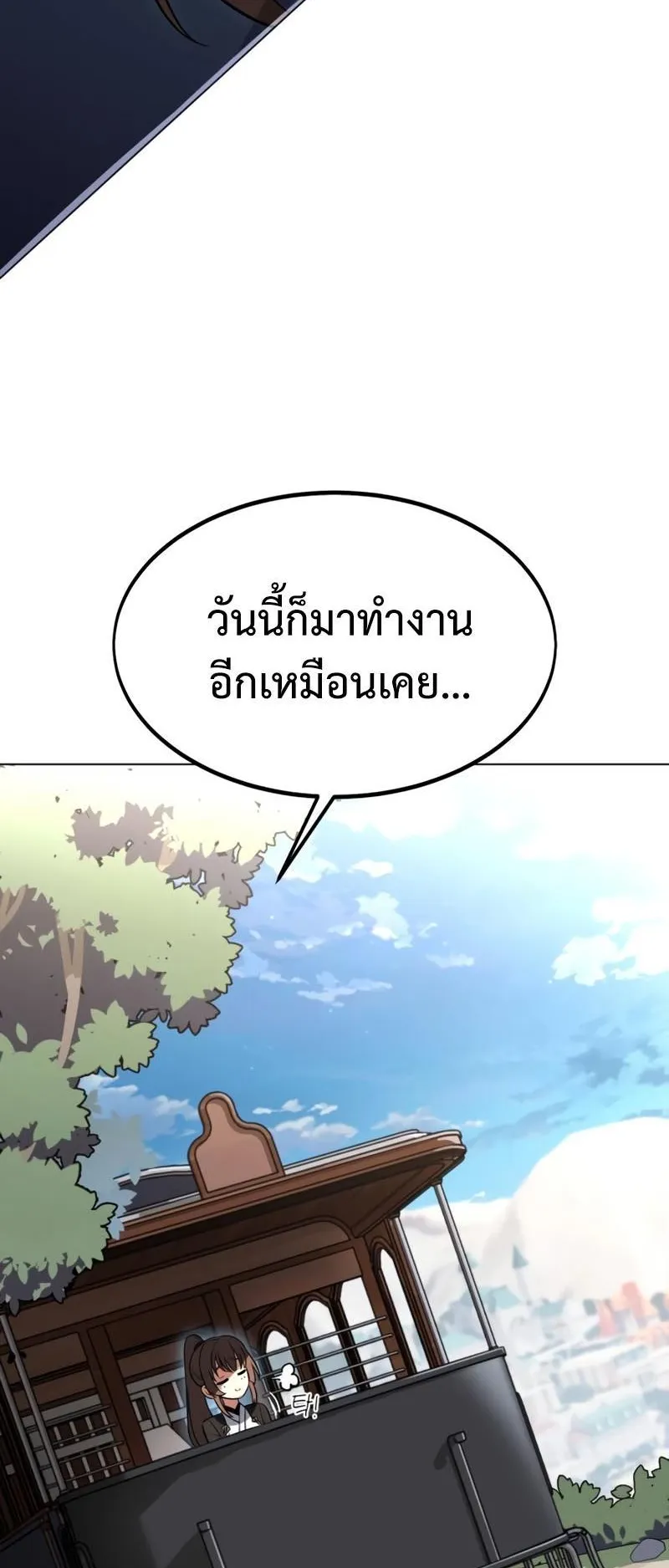 I Killed an Academy Player ตอนที่ 18 หน้า 35