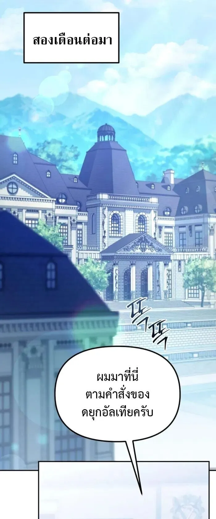Raising Villains the Right Way ตอนที่ 8 หน้า 38