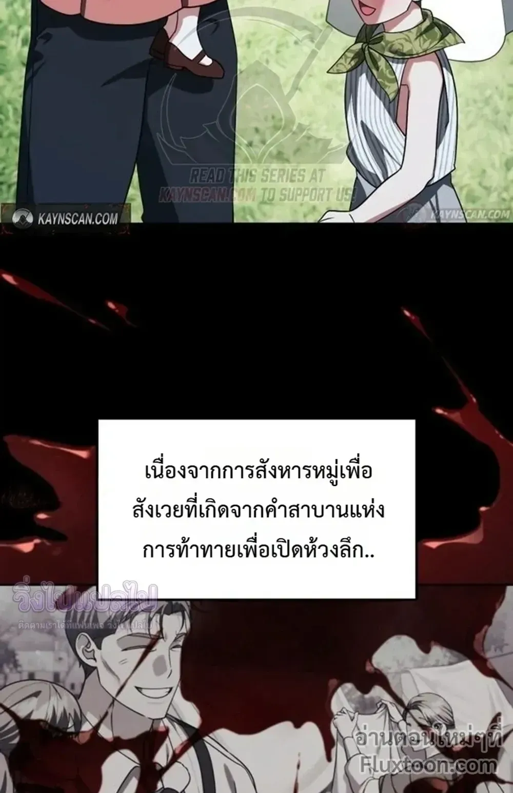 Sovereign of the Infinite Clones ตอนที่ 81 หน้า 14