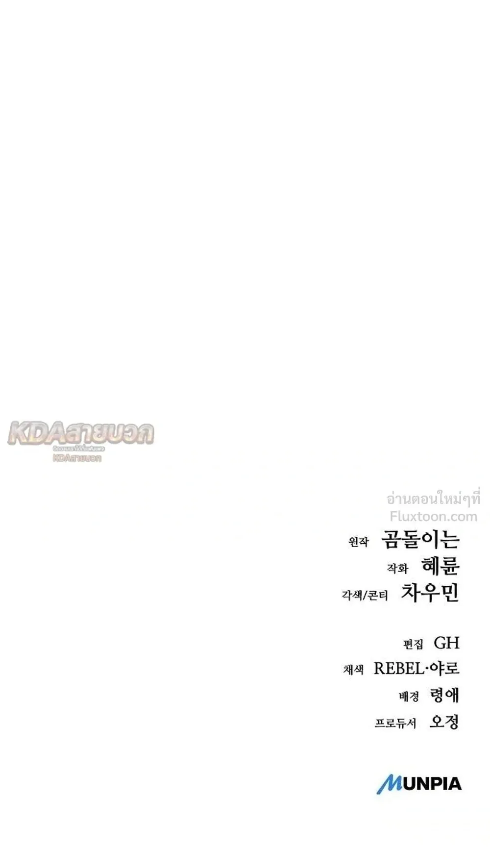 A Rogue Guard in a Medieval Fantasy ตอนที่ 43 หน้า 185