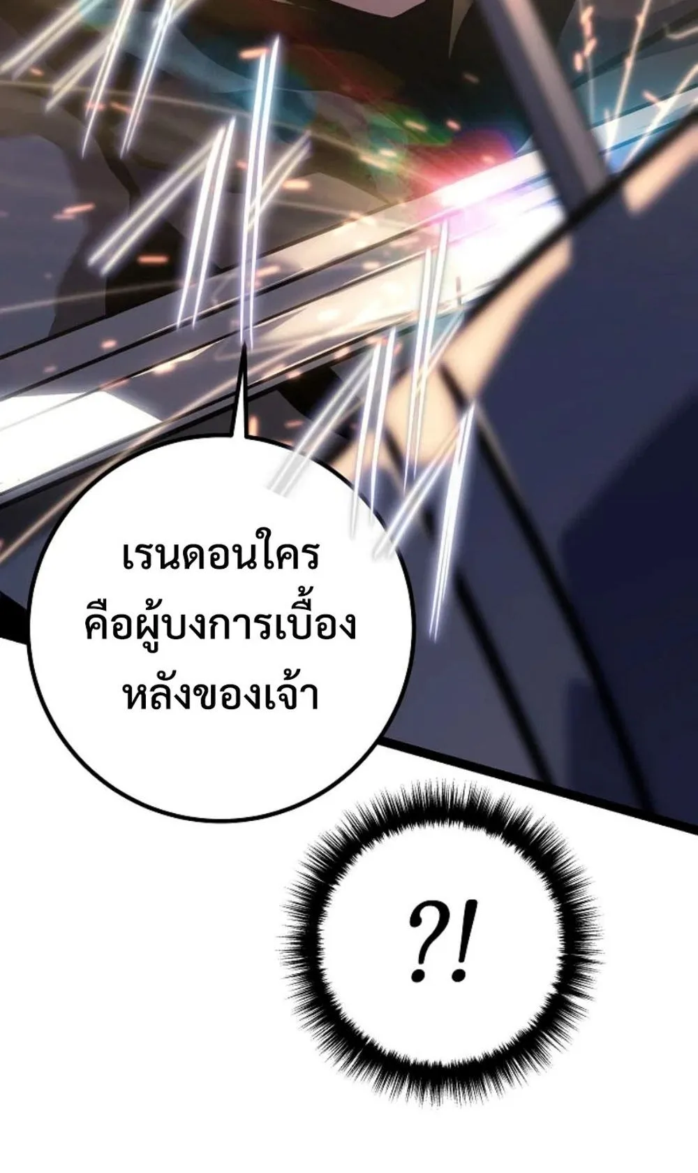 Regressing as the Reincarnated Bastard of the Sword Clan ตอนที่ 4 หน้า 179