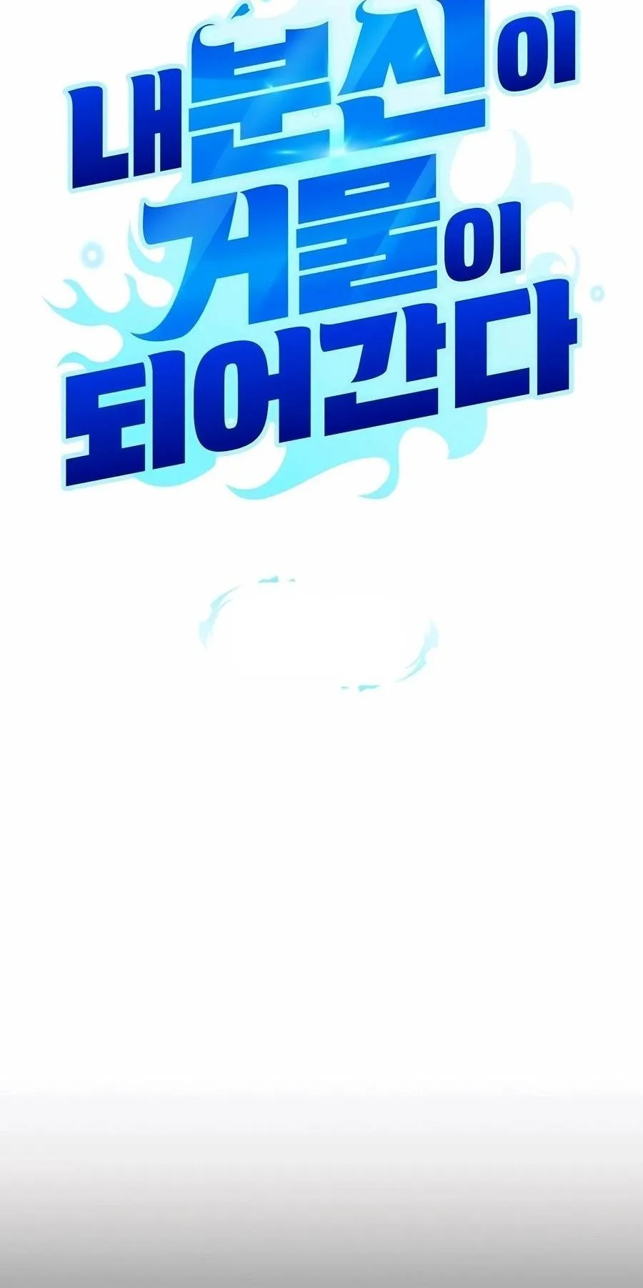 Sovereign of the Infinite Clones ตอนที่ 29 หน้า 19