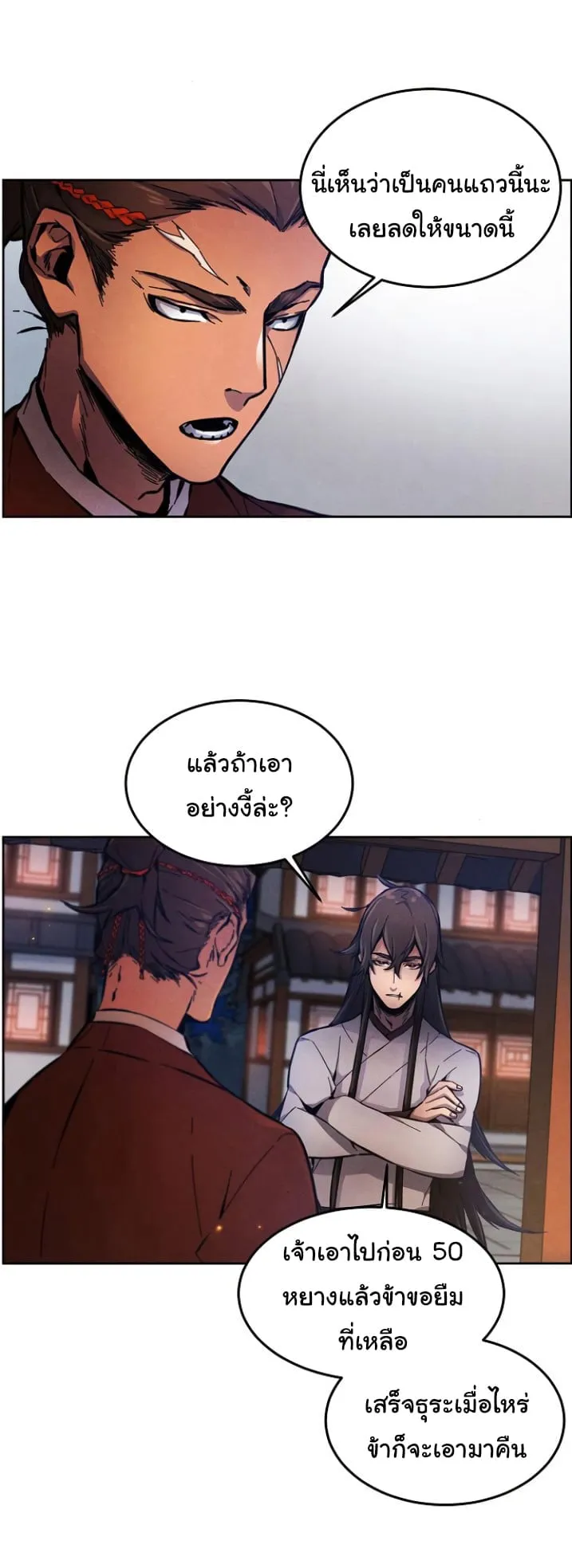 Return of the Mad Demon ตอนที่ 5 หน้า 42