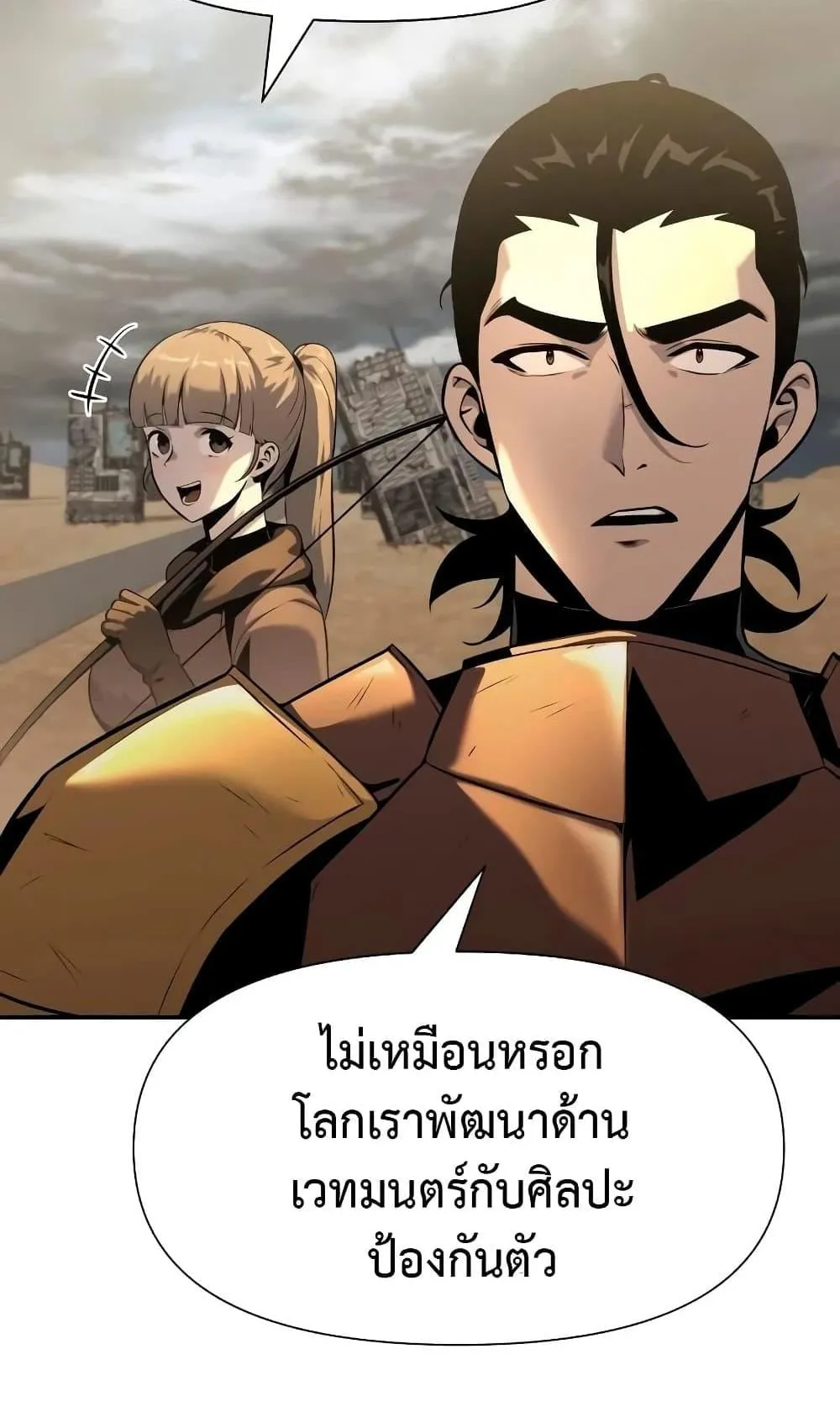 The Knight King Who Returned With a God ตอนที่ 12 หน้า 9