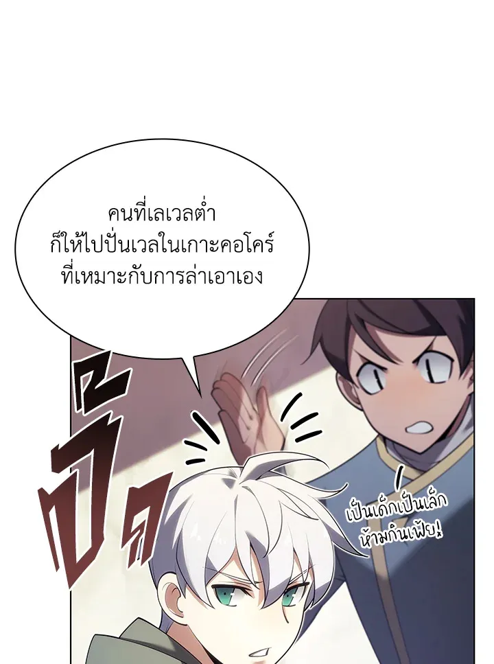 Overgeared ตอนที่ 151 หน้า 104