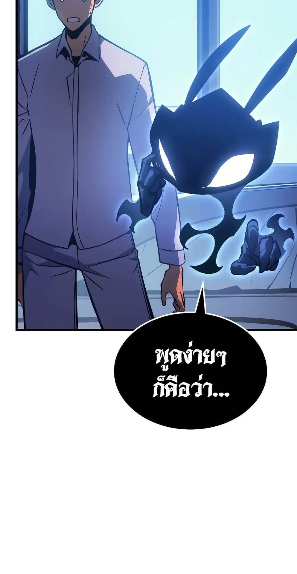 Solo Leveling: Ragnarok ตอนที่ 4 หน้า 57