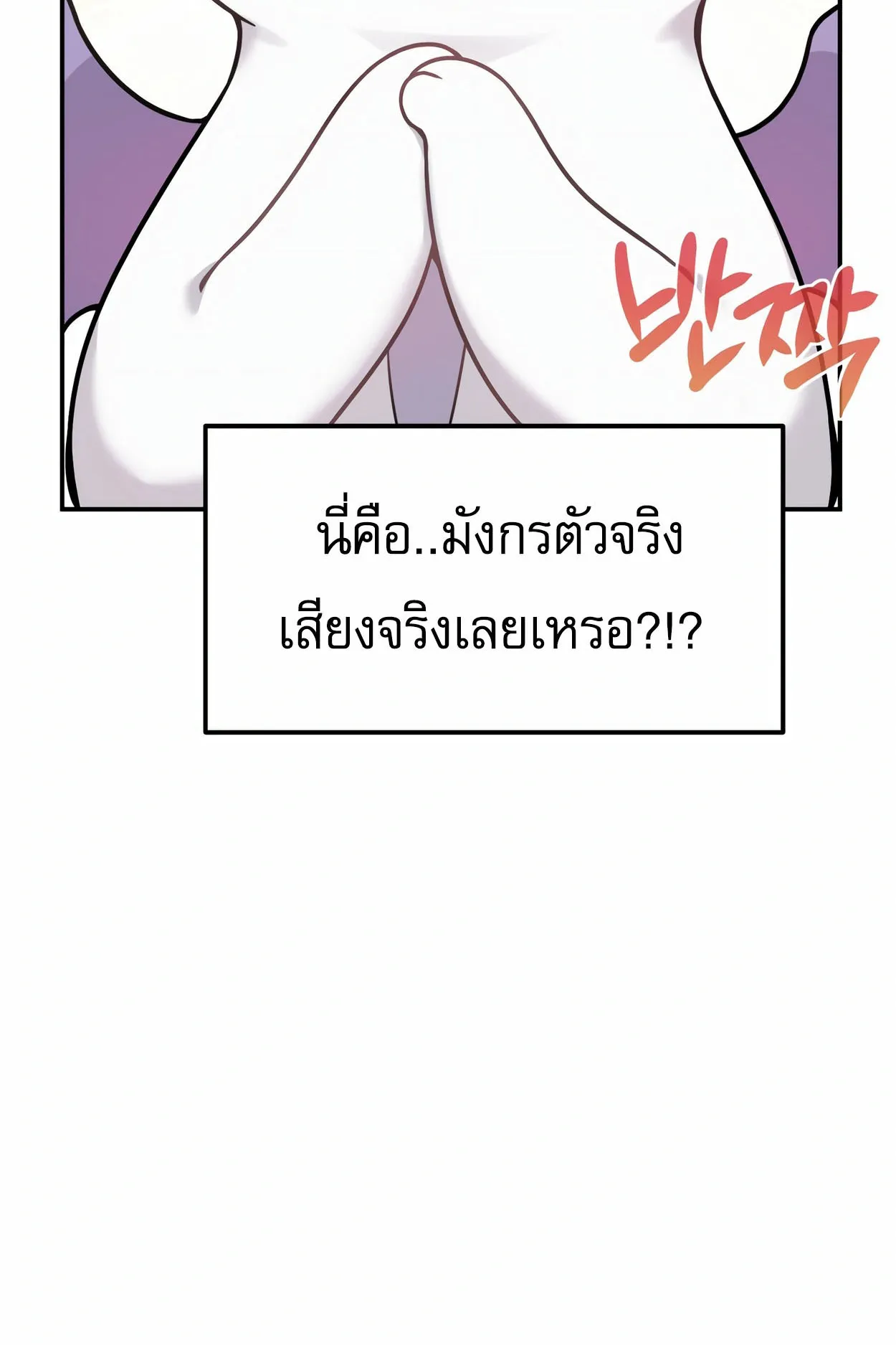 How to Survive as a terminally-ill Dragon ตอนที่ 3 หน้า 45