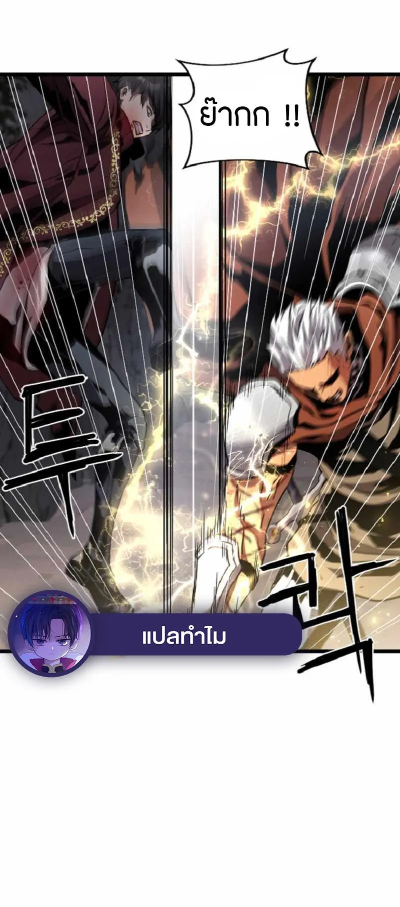 Overpowered Healer ตอนที่ 6 หน้า 16