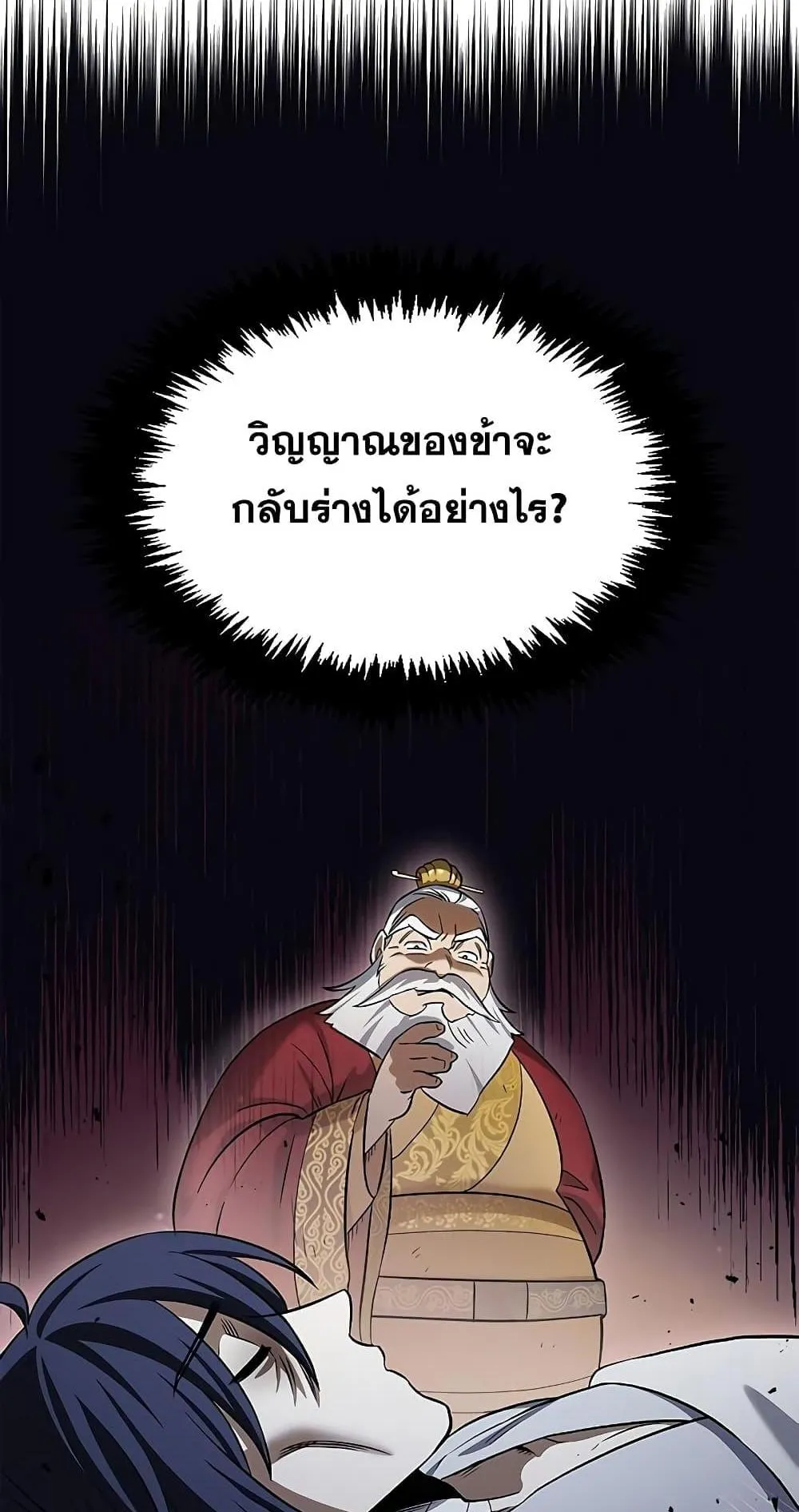 Heavenly Grand Archive’s Young Master ตอนที่ 3 หน้า 47