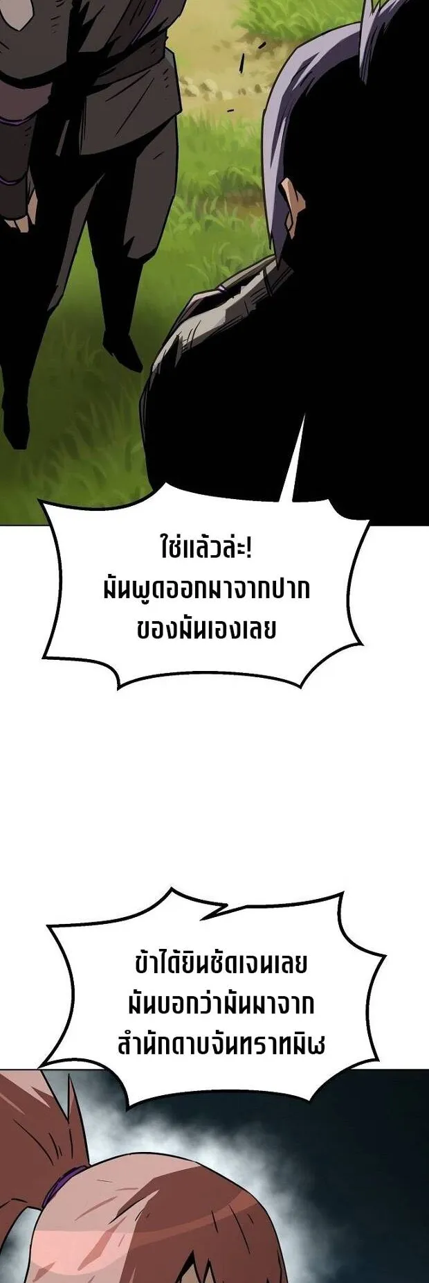 Becoming the Sacheon Dang’s Swordsmaster-Rank Young Lord ตอนที่ 9 หน้า 9