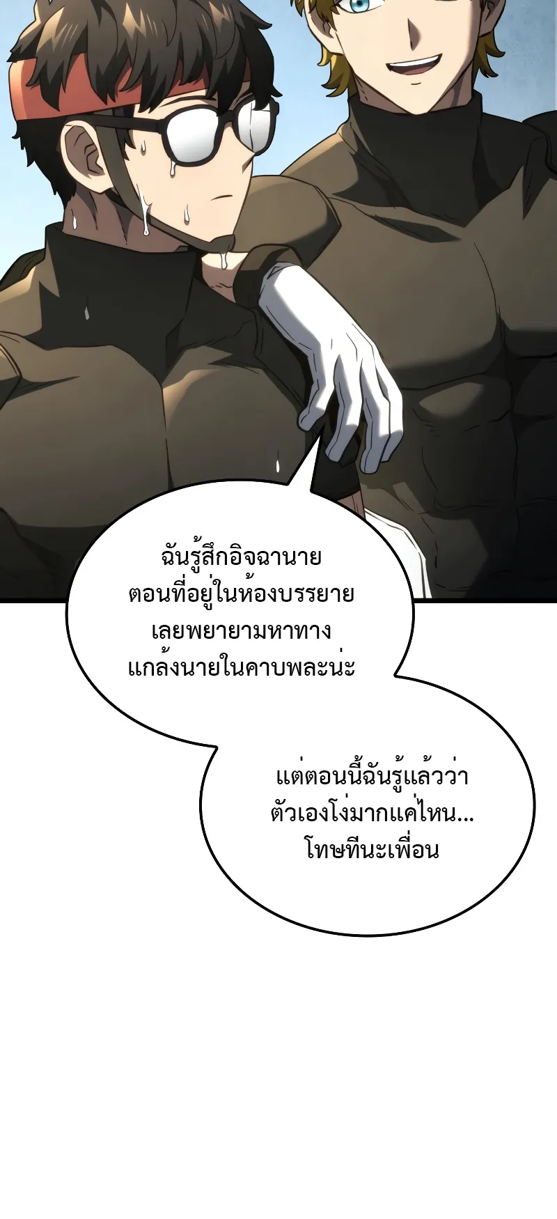 Revenge of the Iron-Blooded Sword Hound ตอนที่ 78 หน้า 68