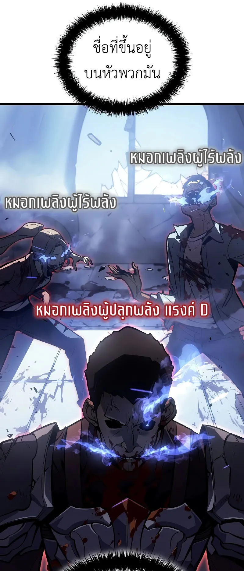 Solo Leveling : Ragnarok ตอนที่ 2 หน้า 38