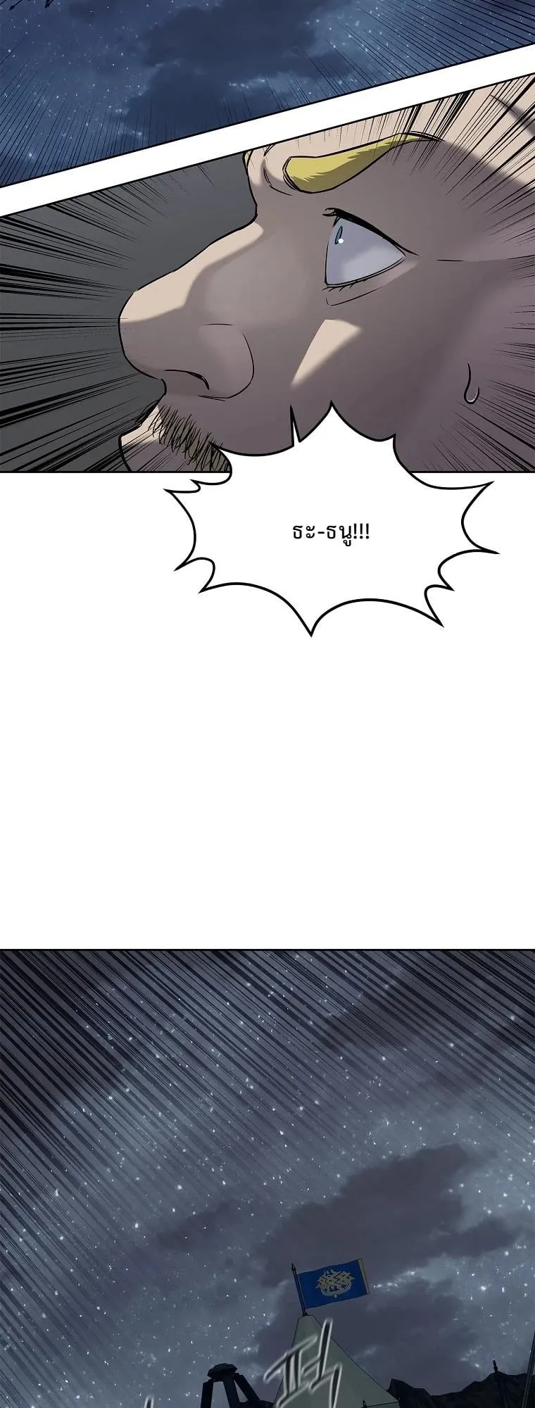The Iron Emperor ตอนที่ 16 หน้า 7