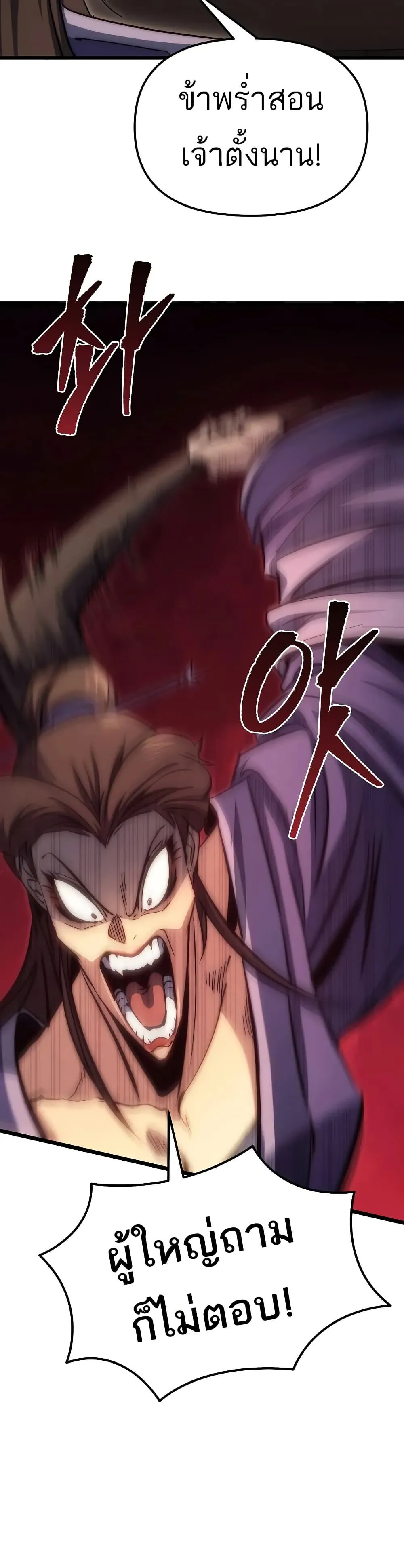 Legend of the Reincarnated Demon God ตอนที่ 1 หน้า 90