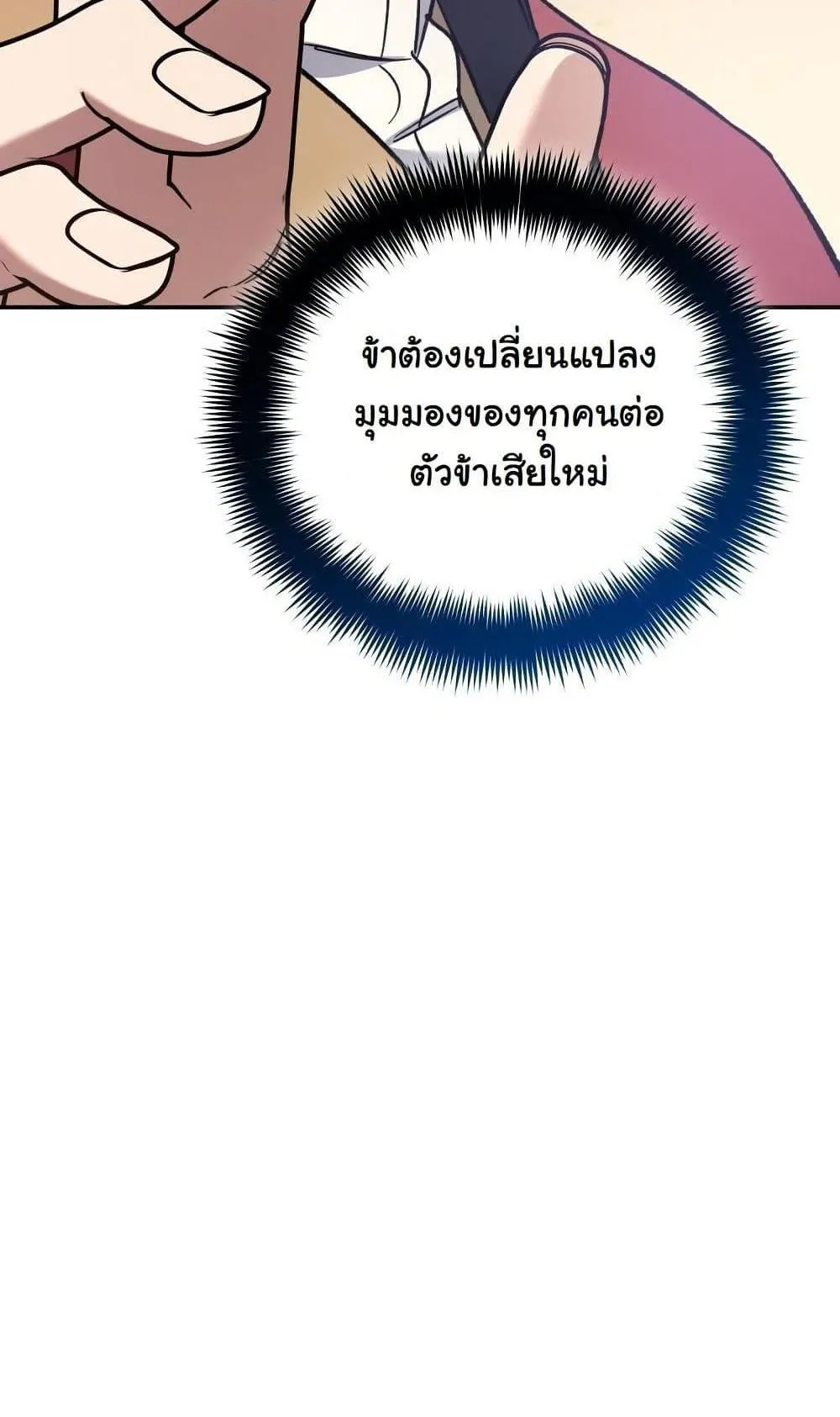 The Youngest Son of the Eunhae Sangdan ตอนที่ 3 หน้า 14