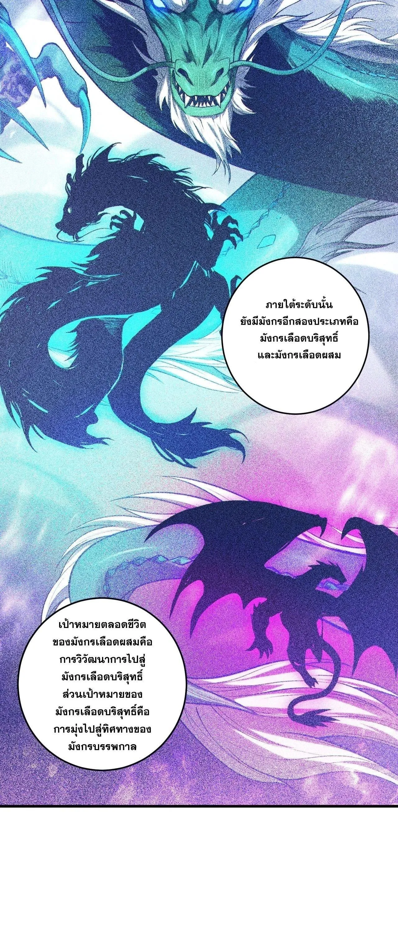 Disastrous Necromancer ตอนที่ 262 หน้า 22