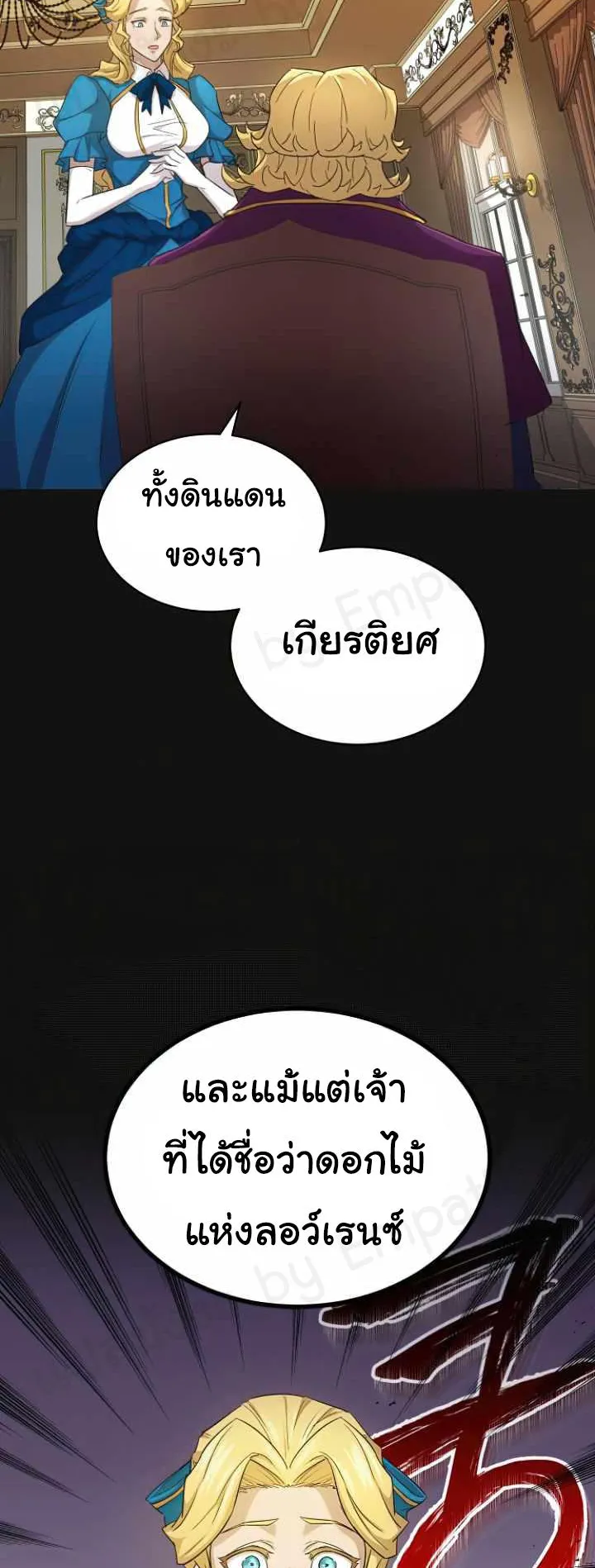 The Heavenly Demon Can’t Live a Normal Life ตอนที่ 13 หน้า 54