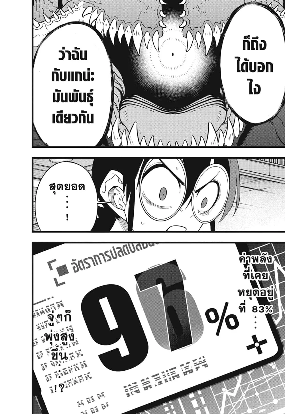 Kaiju no.8 ไคจูหมายเลข 8 ตอนที่ 92 หน้า 17