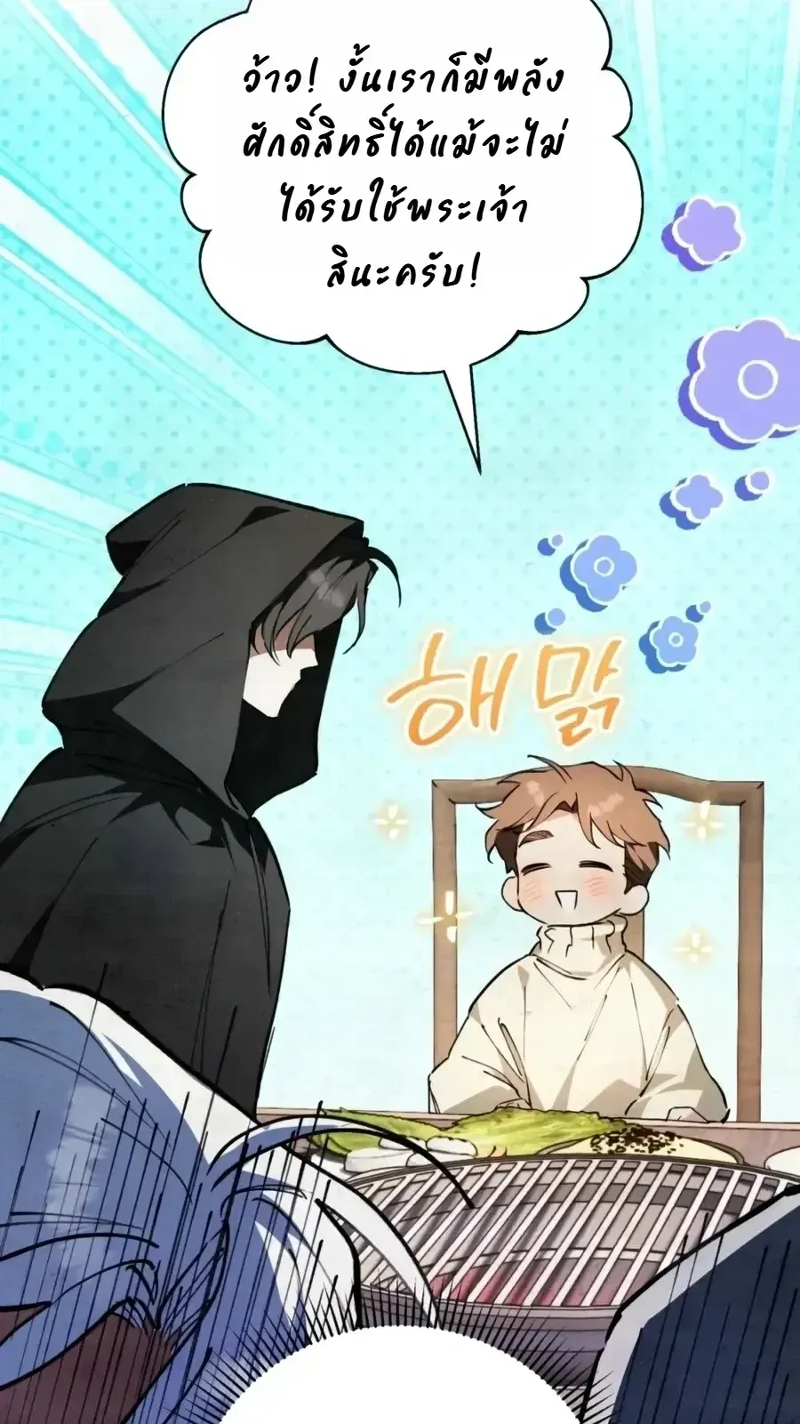 The Painter Who Draws Dungeons ตอนที่ 24 หน้า 65