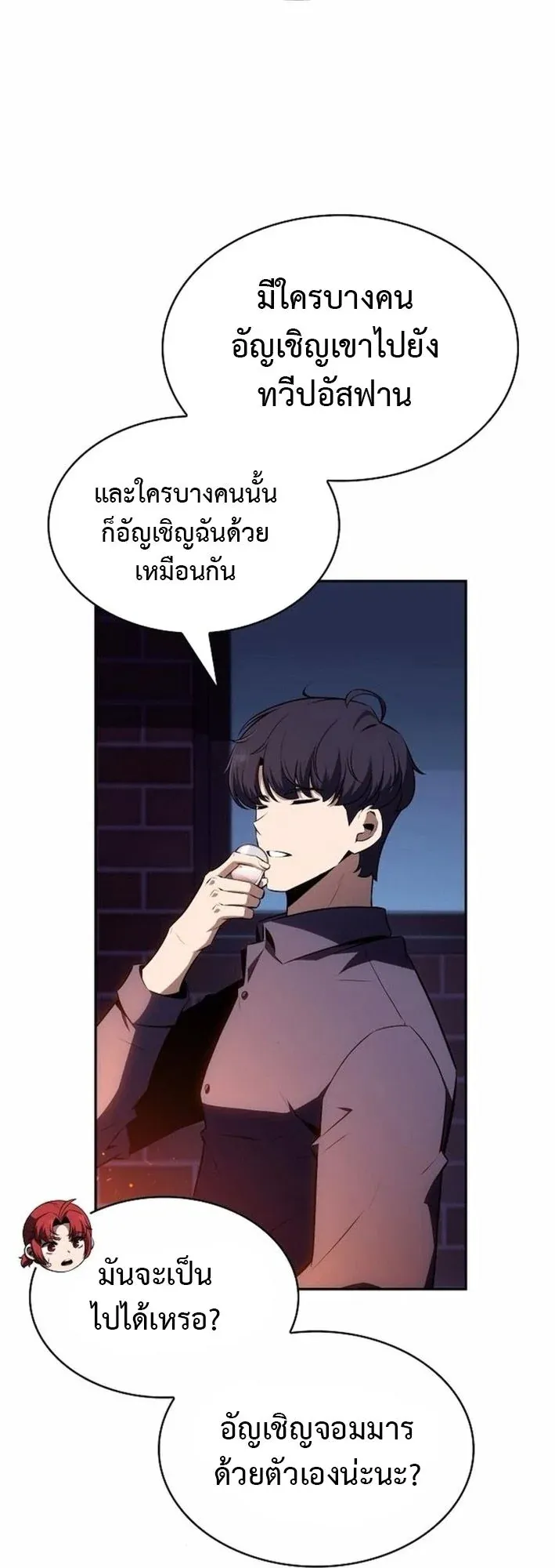 The Demon Slayer’s Restaurant ตอนที่ 13 หน้า 30
