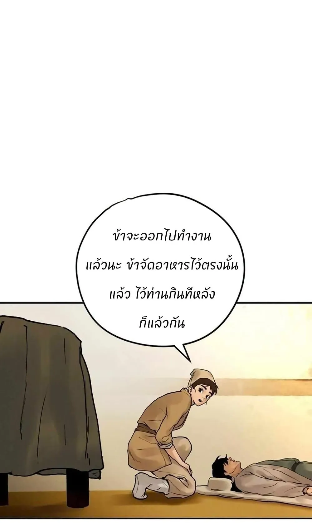 Battle of the Martial Masters ตอนที่ 2 หน้า 23